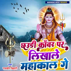 Chauri Kawar Par Likhale Mahakal Ge